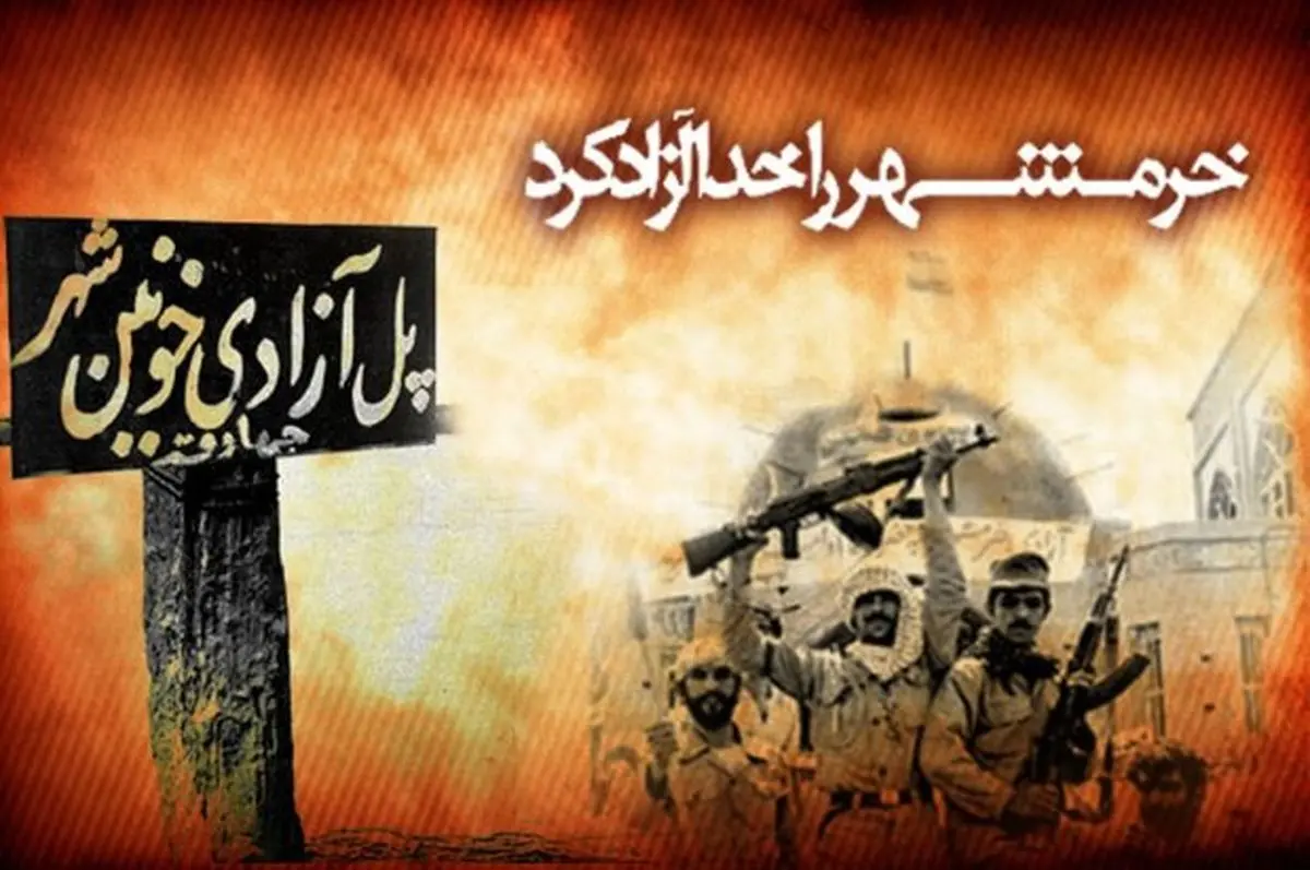 انتشار «سمفونی پیروزی» به مناسبت سالروز فتح خرمشهر
