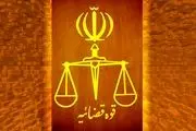 توضیحات مرکز رسانه قوه قضائیه در مورد اشتباهات یک گزارش تلویزیونی/ رئیس دستگاه قضا تاکنون بازدیدی از کارخانه کیان تایر نداشته است
