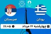 پخش زنده واترپلو یونان - صربستان ۱۷ مرداد ۱۴۰۳