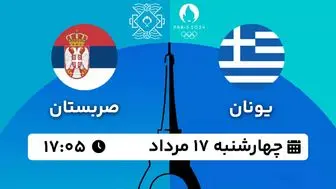 پخش زنده واترپلو یونان - صربستان ۱۷ مرداد ۱۴۰۳