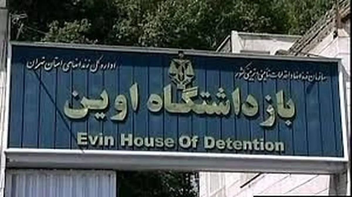 نمایندگان بازدید کننده از اوین مشخص شدند