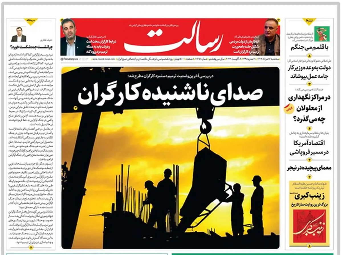 صدای ناشنیده کارگران/ادامه سریال ریزش ساختمانها/خیز آمریکا برای تربیت نسل جدید داعش در عراق/پیشخوان