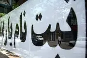 ثبت‌نام جدید یارانه‌بگیران هنوز ابلاغ نشده