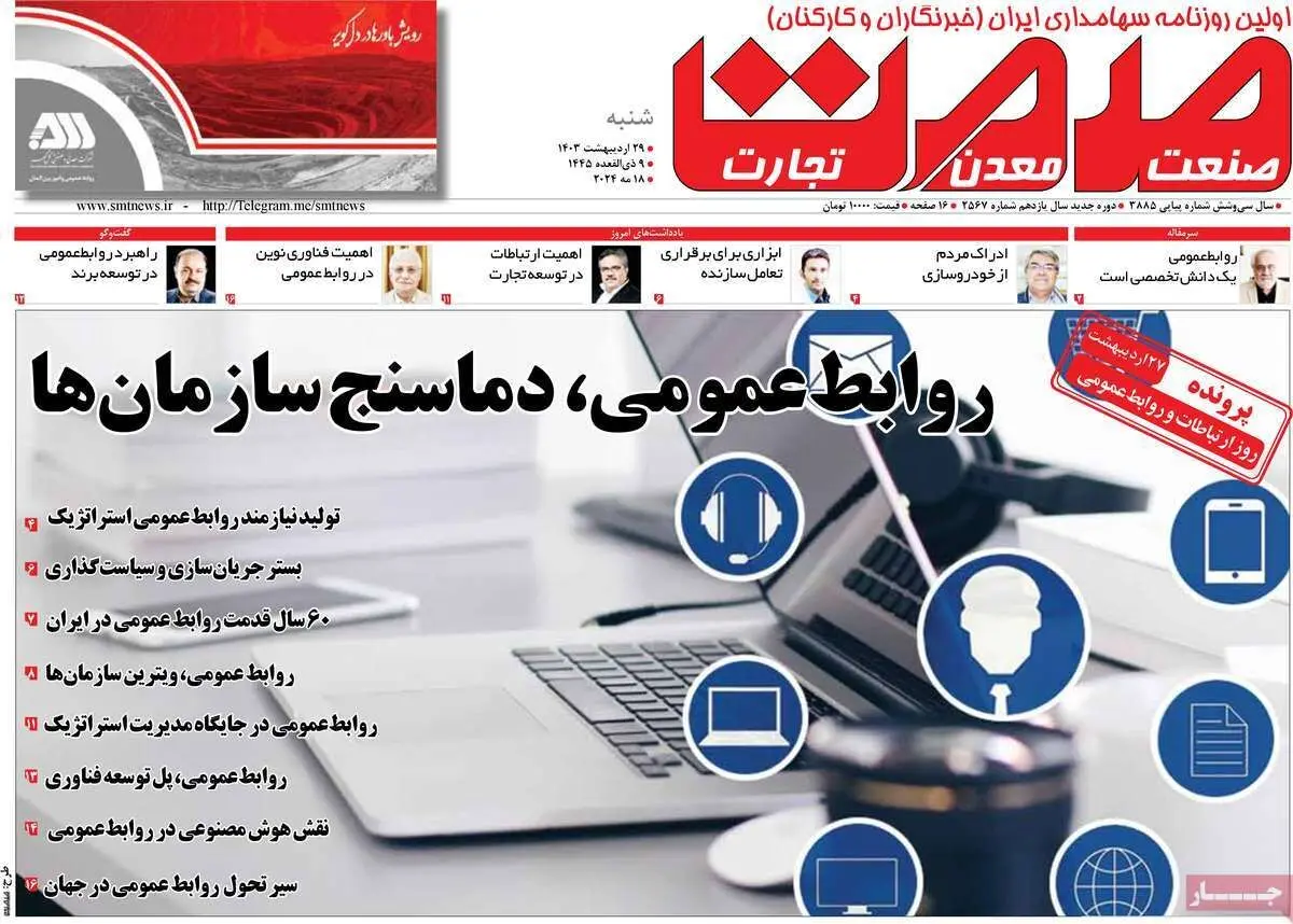 ایران؛ شاهراه اقتصادی آسیا و اروپا/ رویکرد دولت به اقتصاد دریامحور/ تحقق عدالت مالیاتی در اساس درآمد/ پیشخوان 