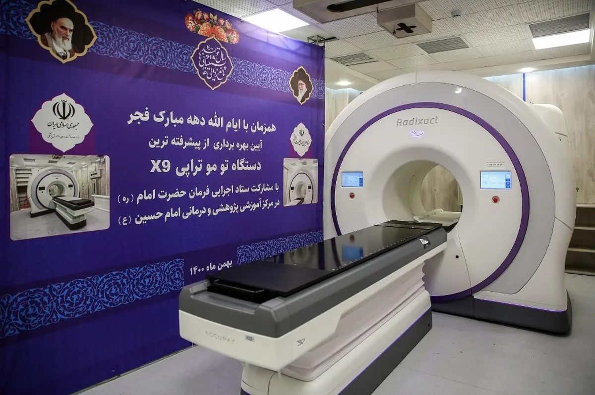 رونمایی از پیشرفتهترین دستگاه توموتراپی جهان در بیمارستان امام حسین(ع)