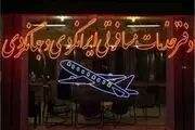 اخذ اجباری پول از زائران اربعین آژانس مسافرتی را تعطیل کرد