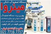 خرید آب تصفیه کن خانگی از تصفیه آسا