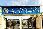 اطلاعیه دانشگاه شریف درباره شیوه ارزیابی و نمره‌دهی در نیم‌سال جاری
