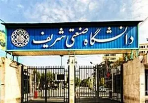 ۴ دانشجوی دیگر دانشگاه صنعتی شریف آزاد شدند
