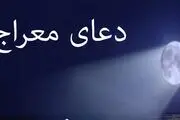 دعایی با برکات بی نظیر/ از شفای مریض تا گشایش بخت