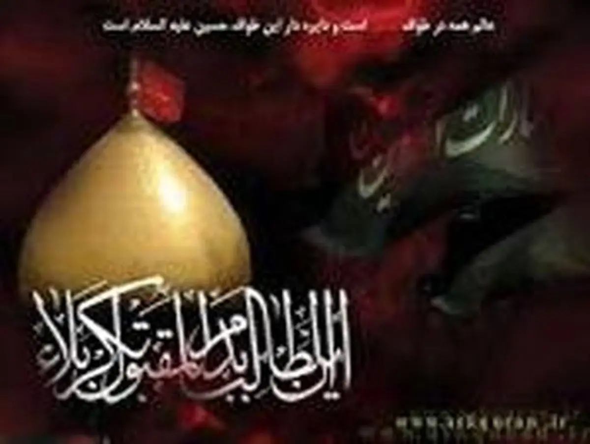 بشارت ظهور از زبان امام حسین(ع)