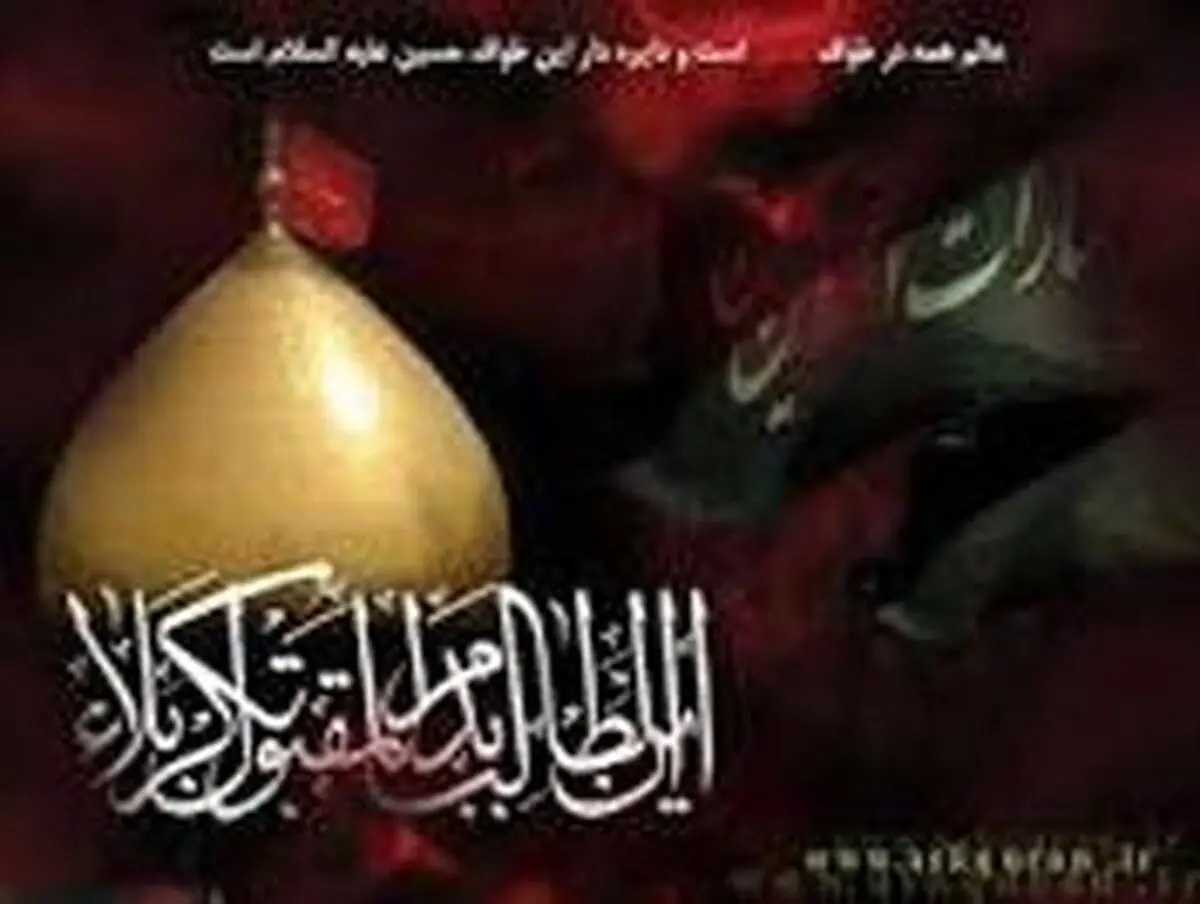 بشارت ظهور از زبان امام حسین(ع)