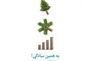 معرفی کمپین بانکداری الکترونیک بانک گردشگری