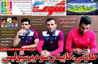 طارمی کاپیتان سوم پرسپولیس/پیشخوان ورزشی