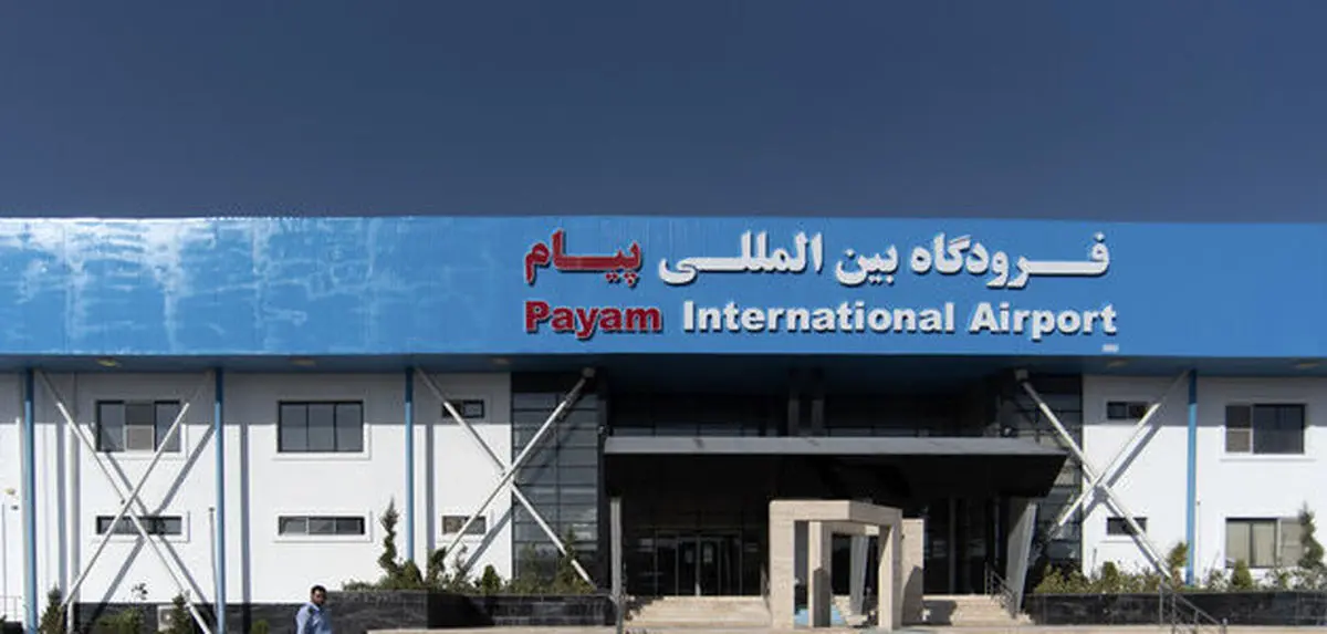 فرودگاه پیام رسماً افتتاح میشود