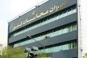 تذکر دیوان محاسبات به هیات وزیران