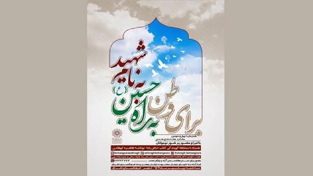 مسابقه گویندگی کتاب «راض بابا» ویژه نوجوانان برگزار می‌شود