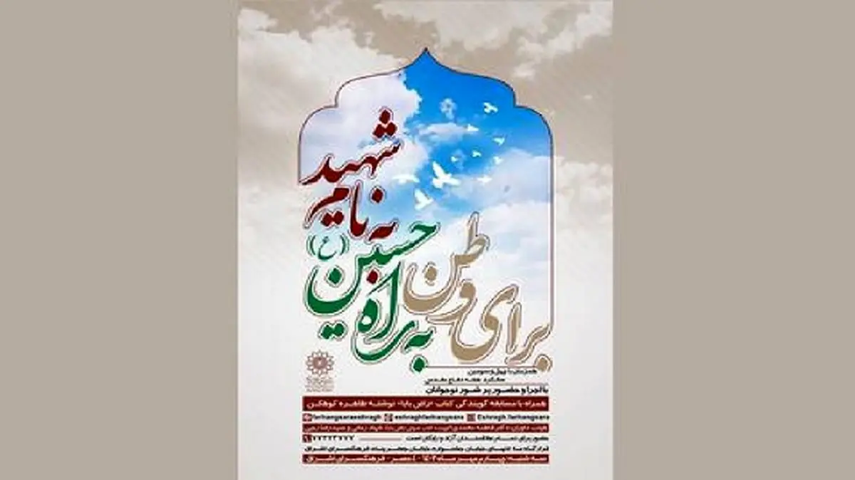 مسابقه گویندگی کتاب «راض بابا» ویژه نوجوانان برگزار میشود
