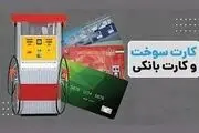 مشکلات جدید در انتقال سهمیه بنزین به کارت‌های بانکی + جزییات کامل
