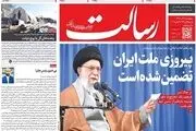 پیروزی ملت ایران تضمین‌شده‌است/پیشخوان