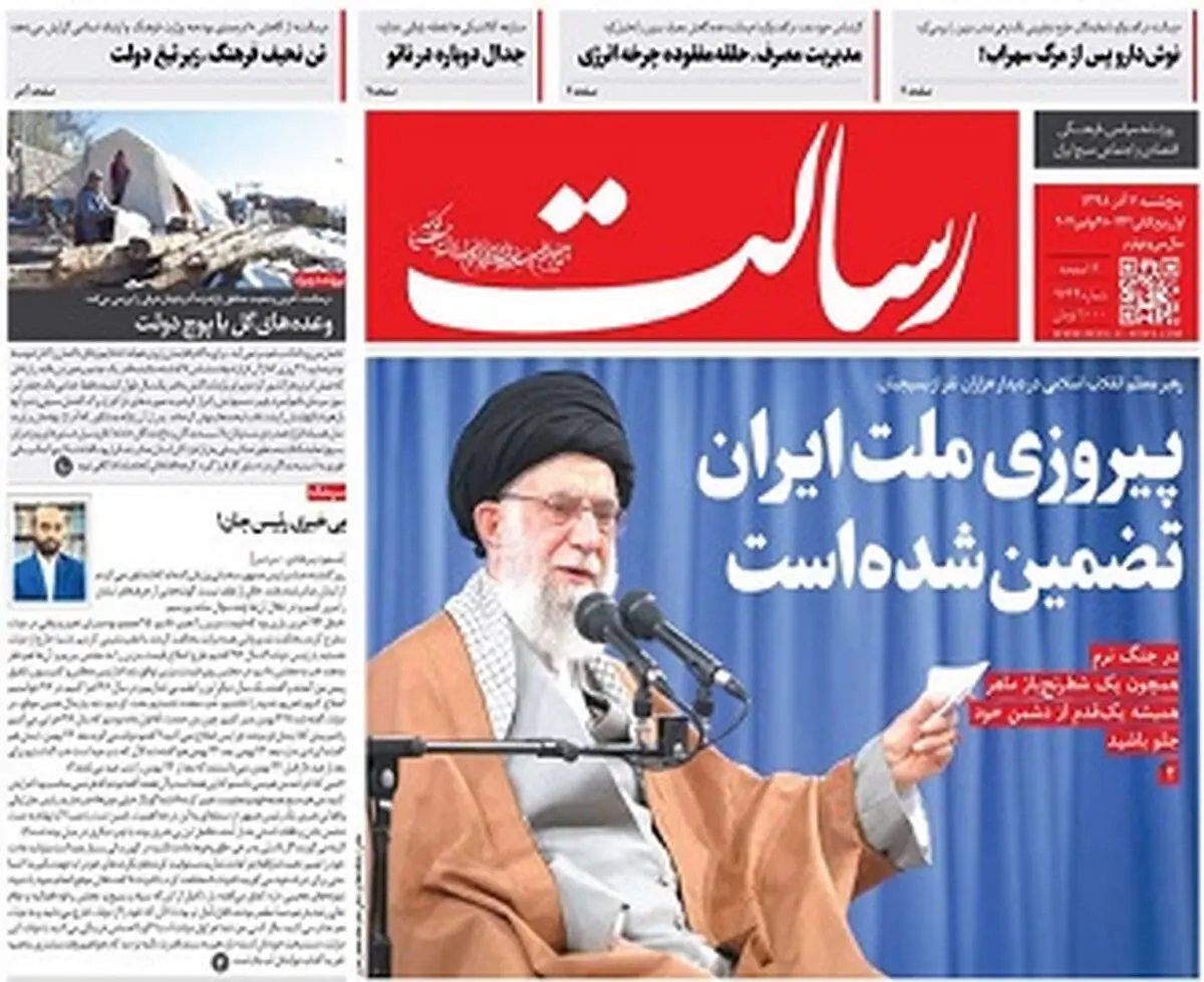 پیروزی ملت ایران تضمین‌شده‌است/پیشخوان