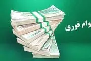  وام فوری۵۰ میلیونی بازنشسگان با سود 4 درصد