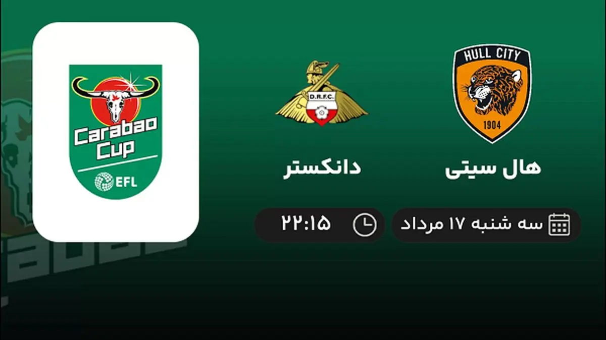 پخش زنده فوتبال هال سیتی با دانکستر امروز ۱۷ مرداد ۱۴۰۲