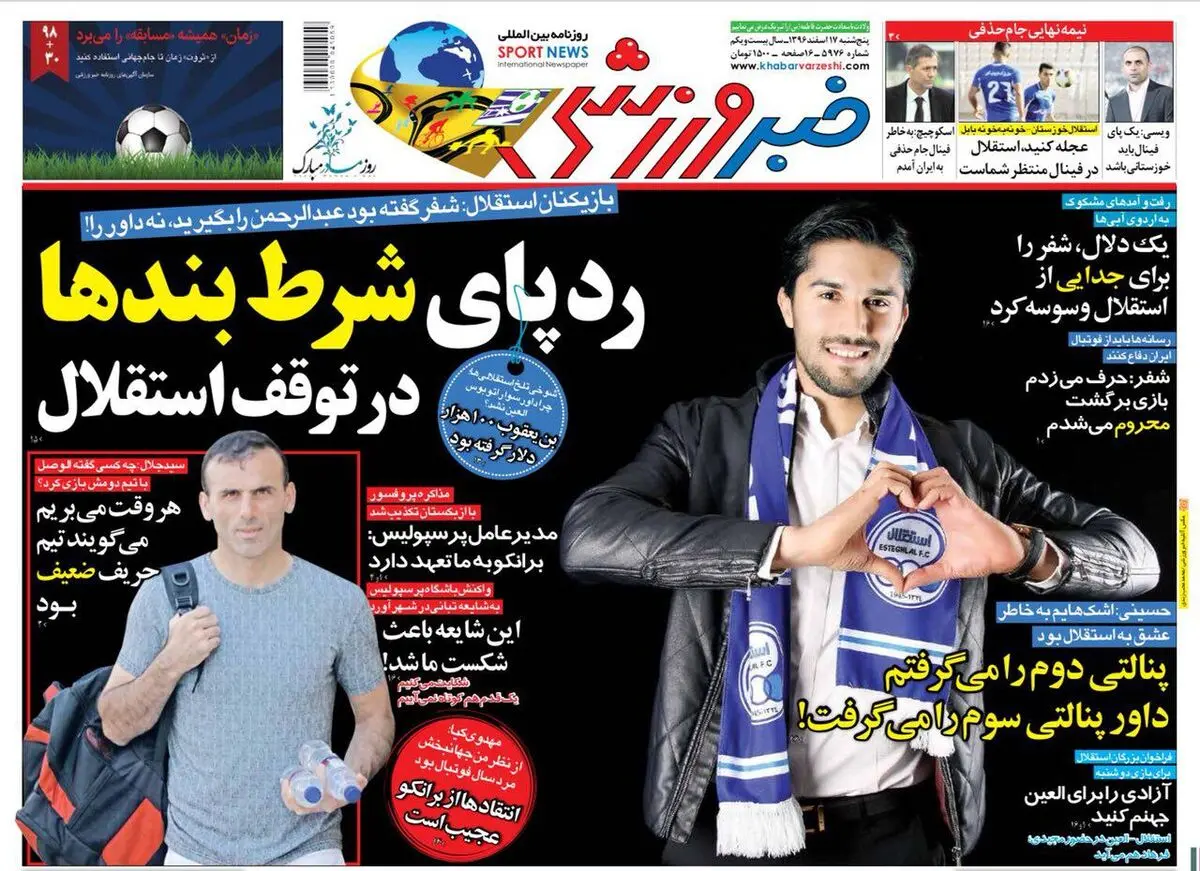 استقلال قربانی شرط بندی قمار بازها شد/پیشخوان ورزشی