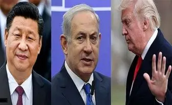 ترس آمریکا از روابط چین و اسرائیل

