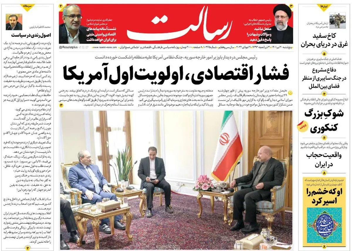 فشار اقتصادی، اولویت اول آمریکا/رکورد تفریغ بودجه/ائتلاف در تهران زلزله در واشنگتن و تلآویو/پیشخوان