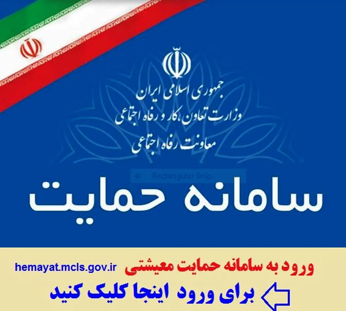 نحوه اعتراض یارانه در سامانه hemayat mcls gov ir/ اعتراض خود را ثبت کنید