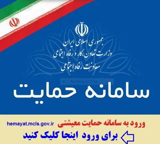 نحوه اعتراض یارانه در سامانه hemayat mcls gov ir/ اعتراض خود را ثبت کنید
