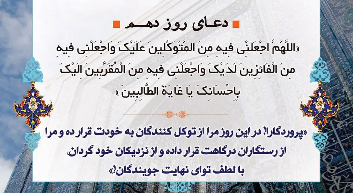 دعای روز یازدهم ماه مبارک رمضان/ صوت