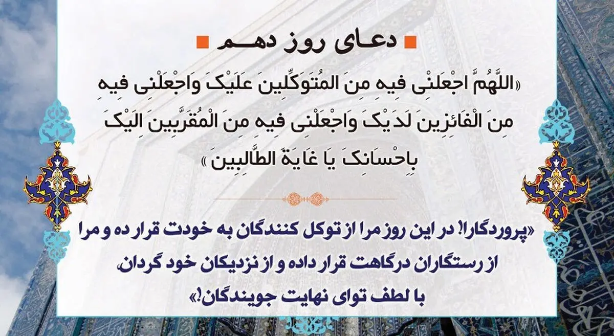  دعای روز یازدهم ماه مبارک رمضان/ صوت