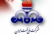 آخرین اخبار استخدامی شرکت ملی نفت ایران