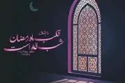 کلیپ و استوری ویژه شب قدر بیست و سوم ماه رمضان