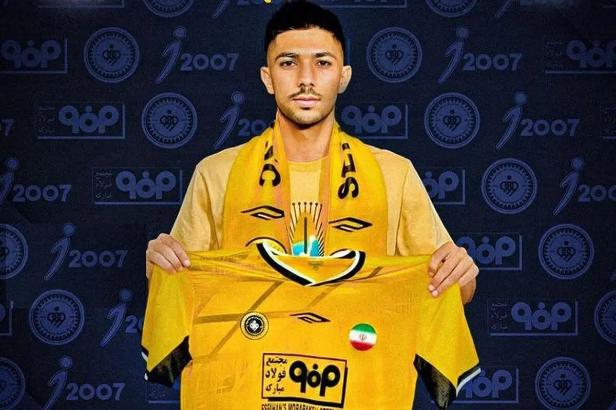 بمب نقل و انتقالات به سپاهان پیوست