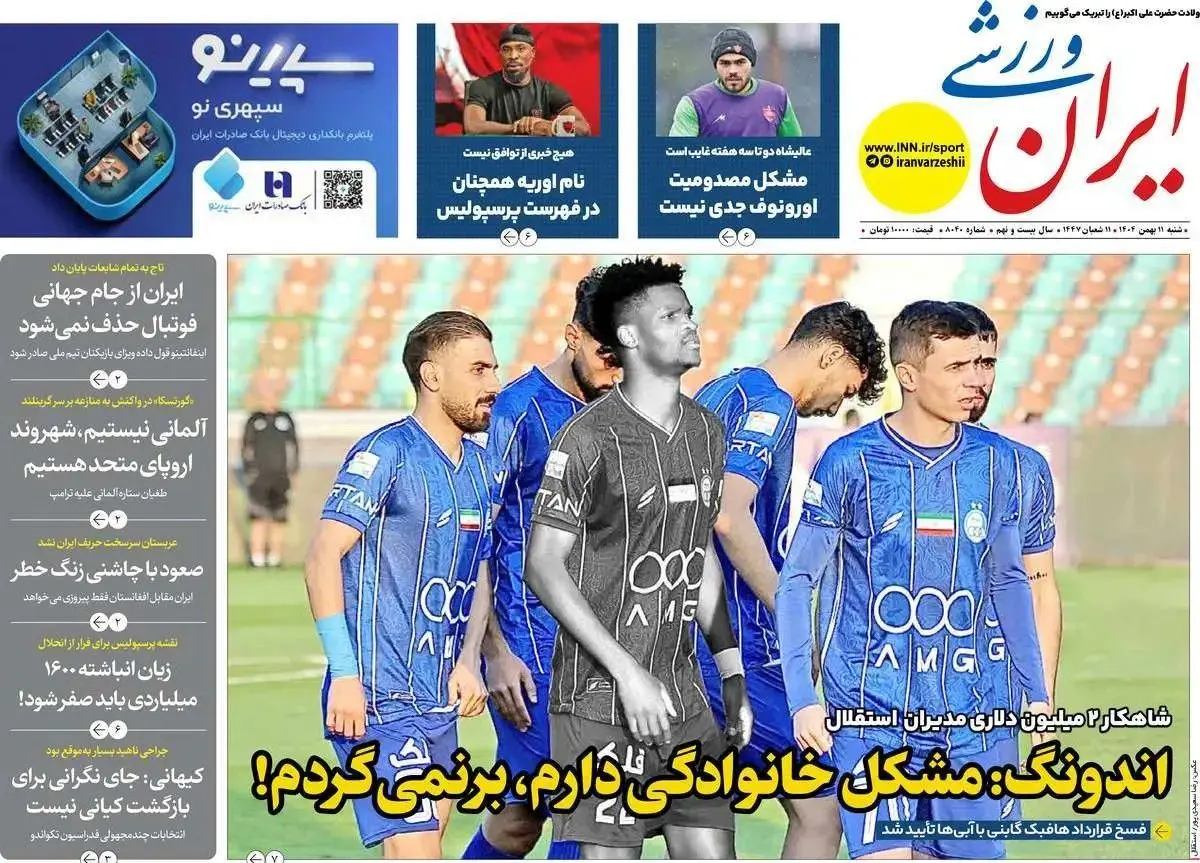 اندونگ: مشکل خانوادگی دارم، برنمی گردم/ پیشخوان