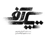 «تیک آف»۳ روز 200 میلیونی شد