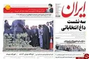 سه نشست داغ انتخاباتی/پیشخوان سیاسی