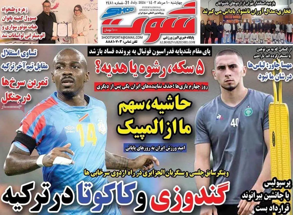 پرسپولیس با جانشین بیرانوند قرارداد بست/ کاکوتا در ترکیه استقلالی میشود/ پیشخوان