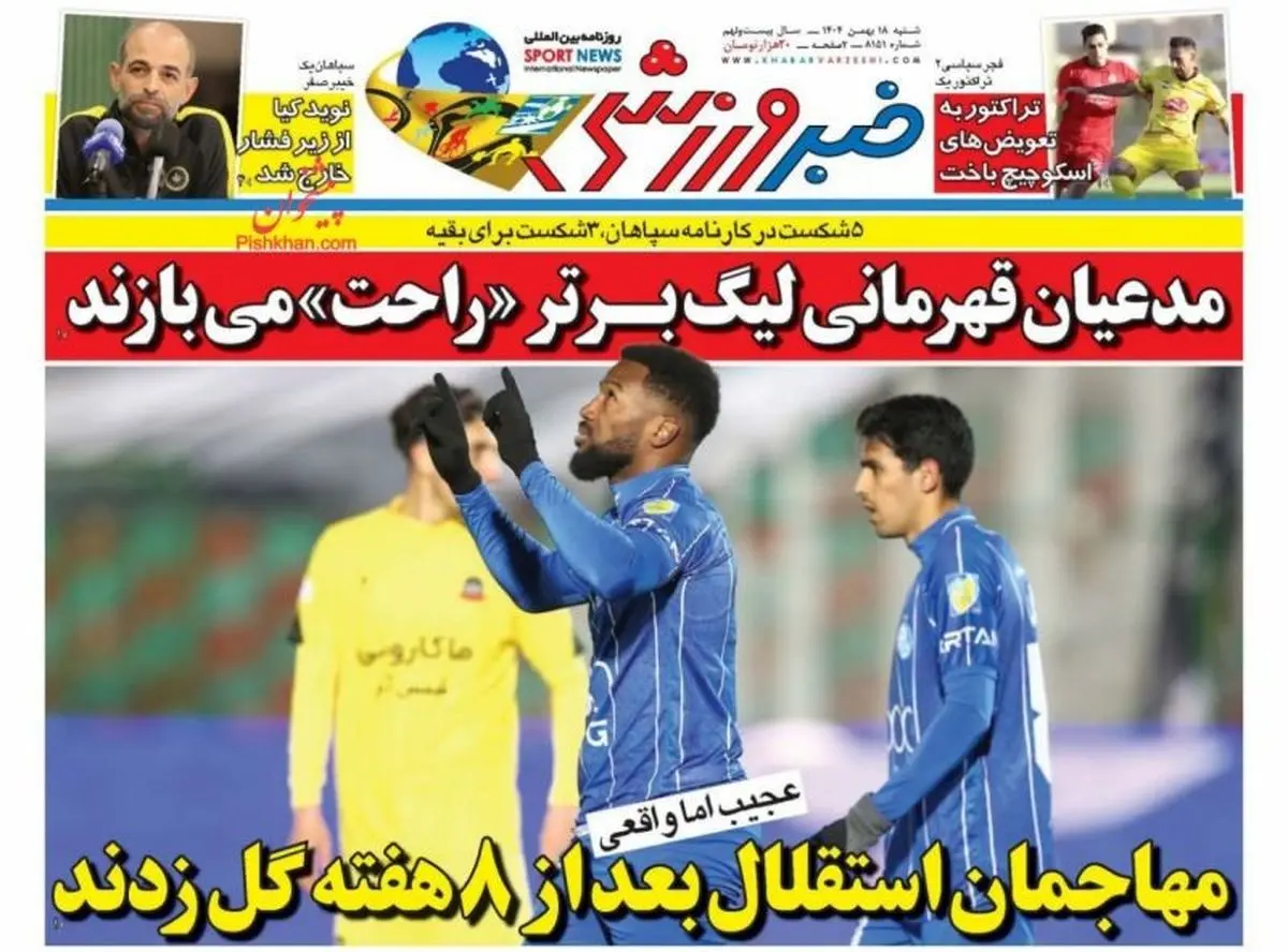 مهاجمان استقلال بعد از 8 هفته گل زدند/ پیشخوان