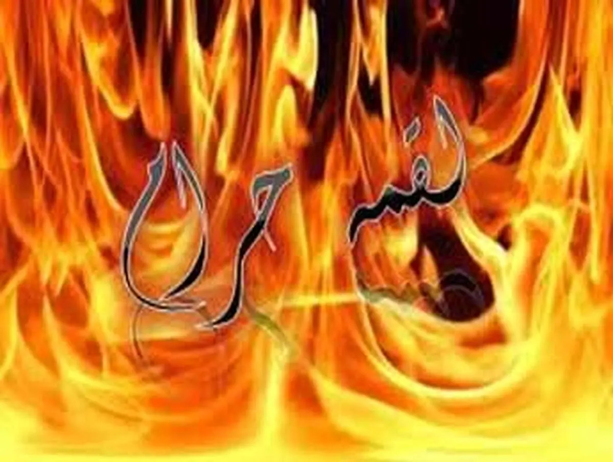 مال حرام خود را چگونه حلال کنیم؟