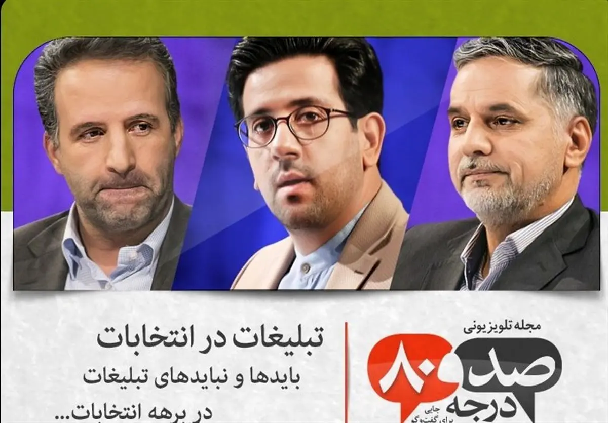 وعده های انتخاباتی نامزدها آسیب شناسی میشود