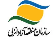 از خدمات هوشمندسازی منطقه آزاد انزلی رونمایی شد