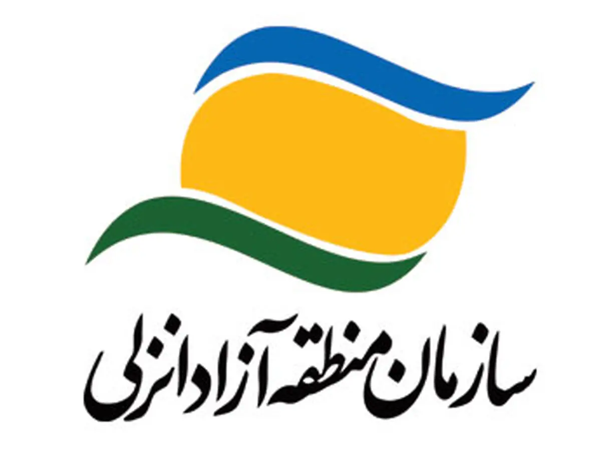 از خدمات هوشمندسازی منطقه آزاد انزلی رونمایی شد