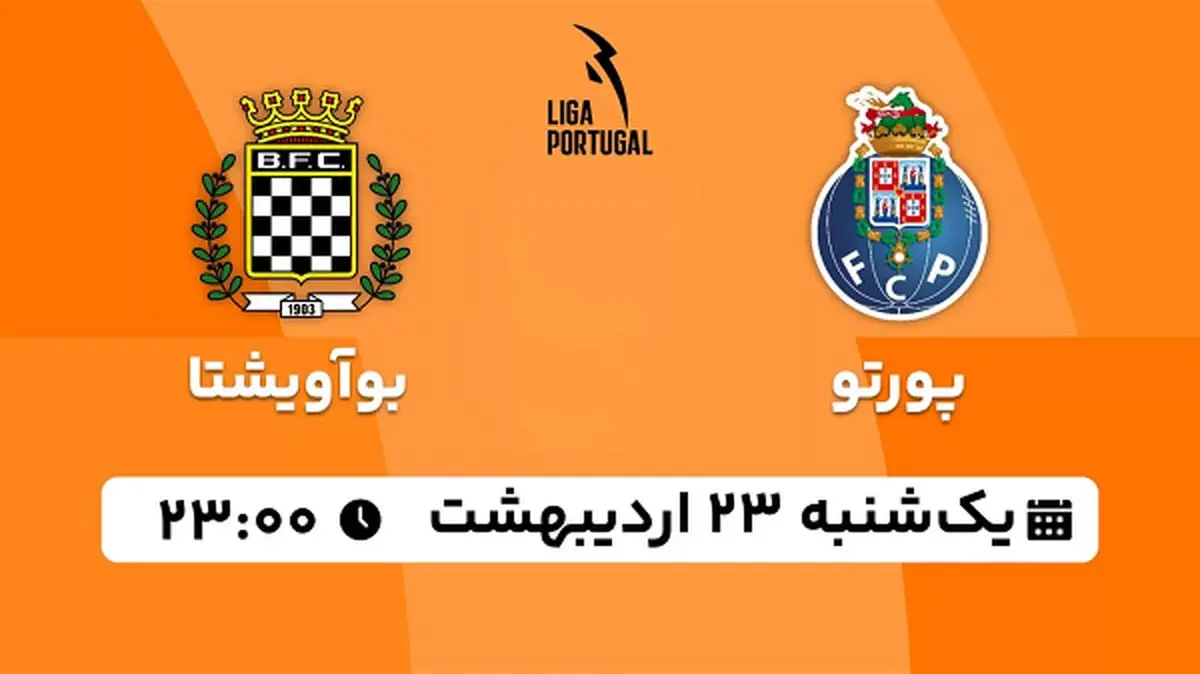 پخش زنده فوتبال پورتو - بوآویشتا ۲۳ اردیبهشت ۱۴۰۳