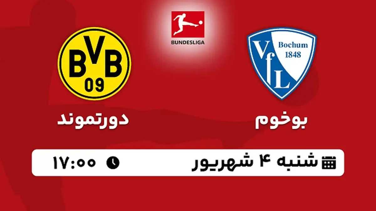 پخش زنده فوتبال بوخوم با دورتموند ۴ شهریور ۱۴۰۲