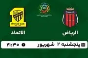 پخش زنده فوتبال الریاض با الاتحاد در لیگ حرفه ای عربستان امروز 2 شهریور 1402