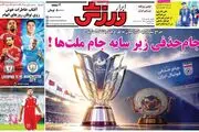 جام حذفی زیر سایه جام ملت ها!/ پیشخوان